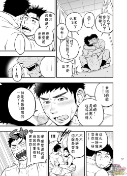 Page 56 of Micchaku Ride On | 亲密乘骑