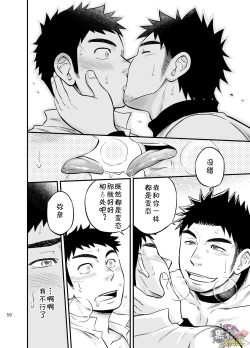 Page 57 of Micchaku Ride On | 亲密乘骑