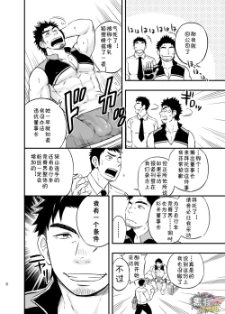 Page 5 of Micchaku Ride On | 亲密乘骑