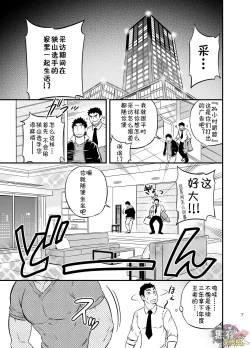Page 6 of Micchaku Ride On | 亲密乘骑