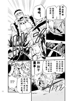 Page 11 of Baritachi. | 霸里太刀