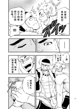 Page 12 of Baritachi. | 霸里太刀