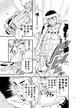 Page 16 of Baritachi. | 霸里太刀