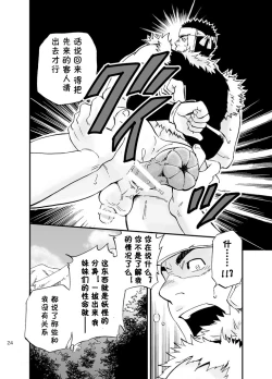 Page 23 of Baritachi. | 霸里太刀