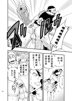 Page 25 of Baritachi. | 霸里太刀