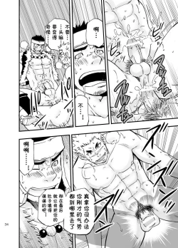 Page 33 of Baritachi. | 霸里太刀