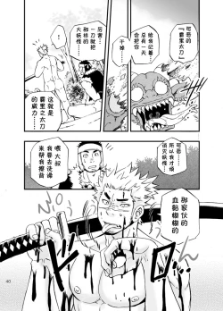 Page 39 of Baritachi. | 霸里太刀