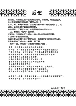 Page 40 of Baritachi. | 霸里太刀