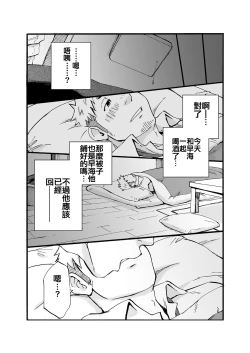 Page 8 of Sink Dunk End | 沉浸在水槽的深隙中