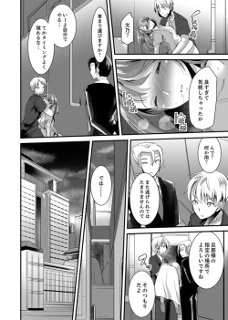 Page 110 of Iede Danshi o Hogo Shitara, Choukyou SEX Sarechaimashita.