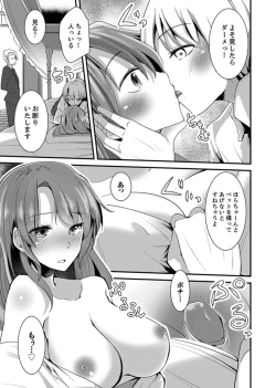 Page 115 of Iede Danshi o Hogo Shitara, Choukyou SEX Sarechaimashita.