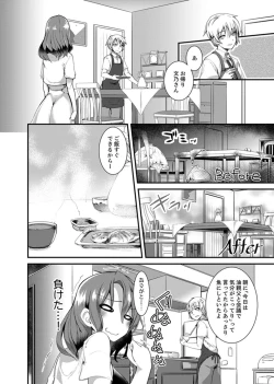 Page 24 of Iede Danshi o Hogo Shitara, Choukyou SEX Sarechaimashita.