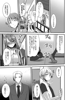 Page 81 of Iede Danshi o Hogo Shitara, Choukyou SEX Sarechaimashita.