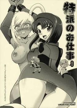 Page 1 of Tokuha no Oshigoto