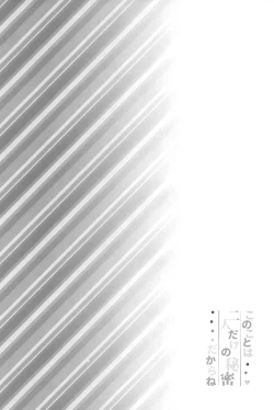 Page 3 of Kono Koto wa Futari dake no Himitsu dakara ne