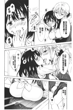Page 12 of Nurunuru Yuri OL | 濕潤濕潤百合♡OL