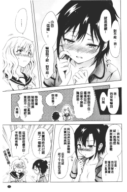 Page 143 of Nurunuru Yuri OL | 濕潤濕潤百合♡OL