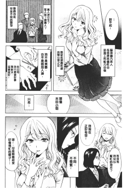 Page 160 of Nurunuru Yuri OL | 濕潤濕潤百合♡OL