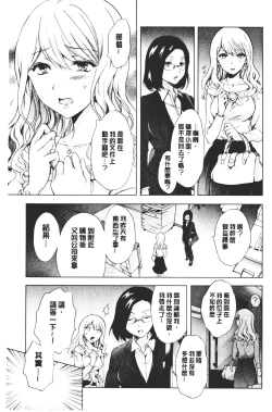 Page 163 of Nurunuru Yuri OL | 濕潤濕潤百合♡OL