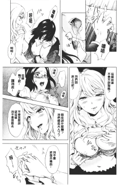 Page 171 of Nurunuru Yuri OL | 濕潤濕潤百合♡OL
