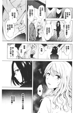 Page 181 of Nurunuru Yuri OL | 濕潤濕潤百合♡OL