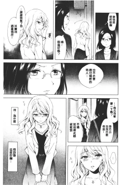 Page 183 of Nurunuru Yuri OL | 濕潤濕潤百合♡OL