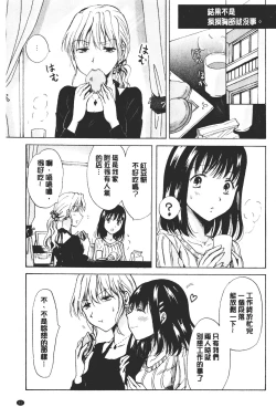 Page 43 of Nurunuru Yuri OL | 濕潤濕潤百合♡OL