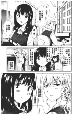 Page 55 of Nurunuru Yuri OL | 濕潤濕潤百合♡OL