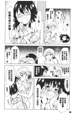 Page 80 of Nurunuru Yuri OL | 濕潤濕潤百合♡OL