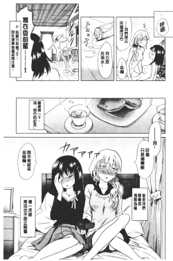 Page 89 of Nurunuru Yuri OL | 濕潤濕潤百合♡OL