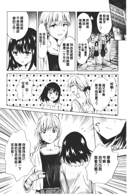 Page 94 of Nurunuru Yuri OL | 濕潤濕潤百合♡OL