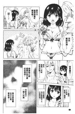 Page 96 of Nurunuru Yuri OL | 濕潤濕潤百合♡OL