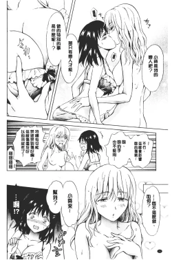 Page 98 of Nurunuru Yuri OL | 濕潤濕潤百合♡OL