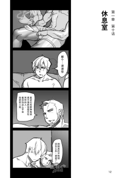 Page 13 of Hatte n Sensei | 发展场的老师