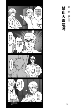 Page 21 of Hatte n Sensei | 发展场的老师