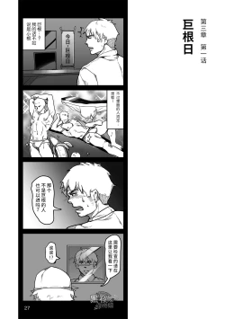 Page 28 of Hatte n Sensei | 发展场的老师
