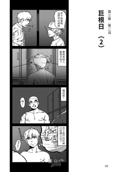 Page 29 of Hatte n Sensei | 发展场的老师