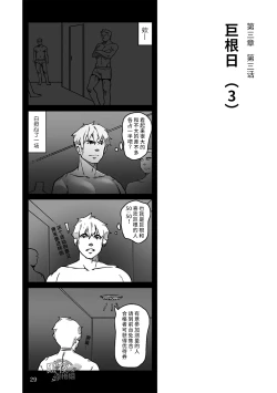 Page 30 of Hatte n Sensei | 发展场的老师