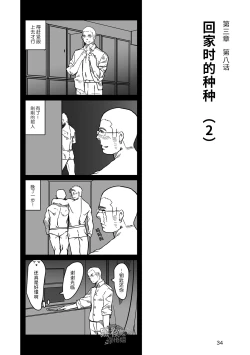 Page 35 of Hatte n Sensei | 发展场的老师