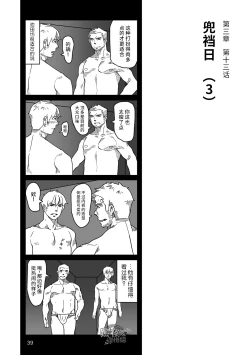 Page 40 of Hatte n Sensei | 发展场的老师