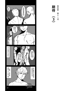 Page 58 of Hatte n Sensei | 发展场的老师