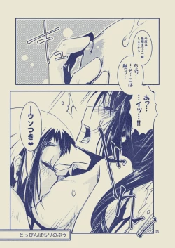 Page 24 of Myoukou-san chi no Rankousen!!