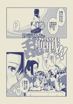 Page 2 of Myoukou-san chi no Rankousen!!
