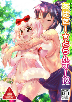 [Katooya (Katou Jun)] Avatar Trance! 12 [English] [mysterymeat3] [Digital]