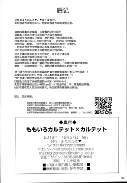 Page 123 of Momoiro Quartet x Quartet