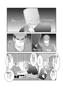 Page 5 of Kamibukuro Senpai