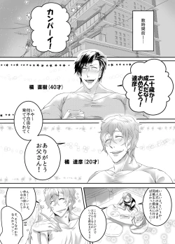 Page 4 of Ore no Musuko ga Eroin desu!