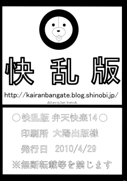 Page 33 of Benten Kairaku 14