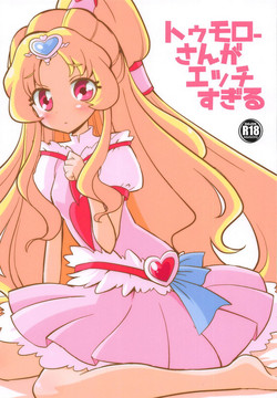 (C95) [Natsumin no Circle (Natsumin)] Tomorrow-san ga Ecchi Sugiru (Hugtto! PreCure)