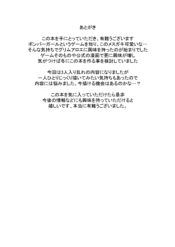 Page 18 of Mesugaki Bomber